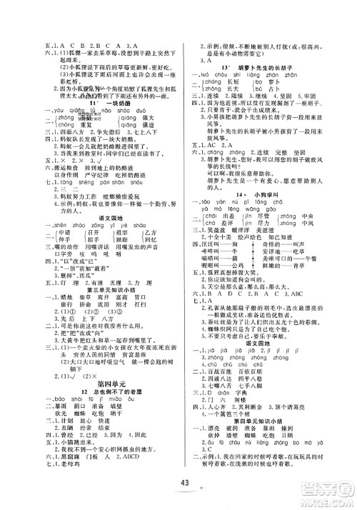 安徽人民出版社2023年秋黄冈随堂练三年级语文上册人教版答案