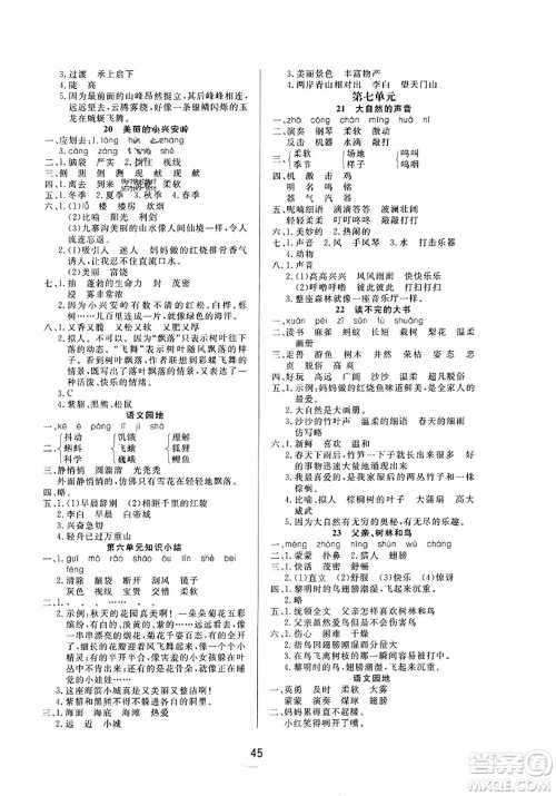 安徽人民出版社2023年秋黄冈随堂练三年级语文上册人教版答案