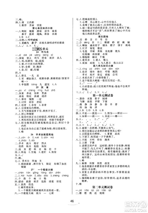 安徽人民出版社2023年秋黄冈随堂练三年级语文上册人教版答案