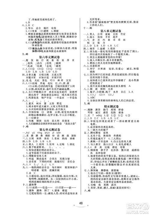 安徽人民出版社2023年秋黄冈随堂练三年级语文上册人教版答案 安徽人民出版社2023年秋黄冈随堂练三年级语文上册人教版答案