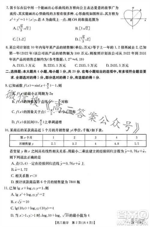 2024届河北高三10月份质检联盟期中考试24-116数学试卷答案 2024届河北高三10月份质检联盟期中考试24-116数学试卷答案