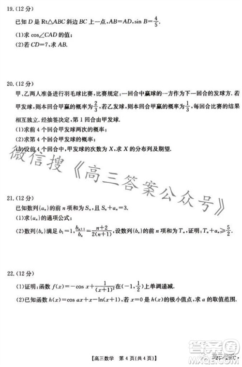 2024届河北高三10月份质检联盟期中考试24-116数学试卷答案 2024届河北高三10月份质检联盟期中考试24-116数学试卷答案