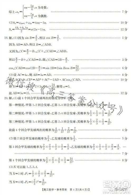 2024届河北高三10月份质检联盟期中考试24-116数学试卷答案 2024届河北高三10月份质检联盟期中考试24-116数学试卷答案