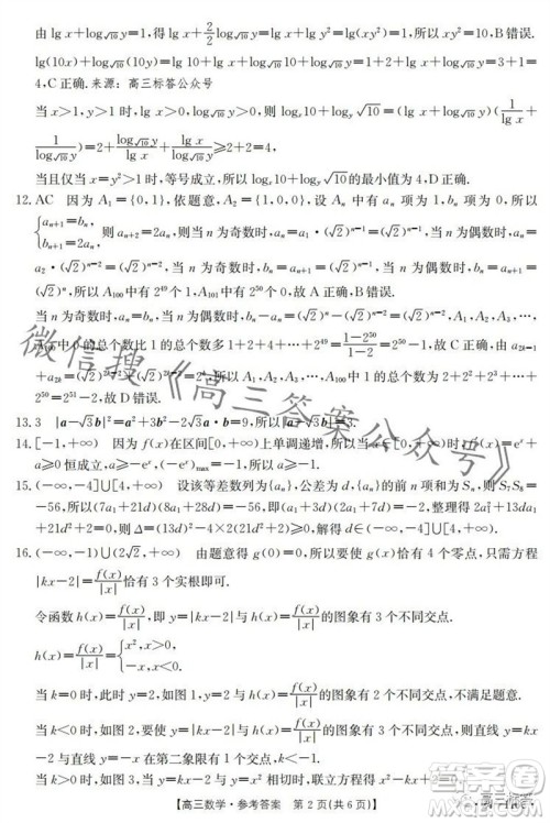 2024届河北高三10月份质检联盟期中考试24-116数学试卷答案 2024届河北高三10月份质检联盟期中考试24-116数学试卷答案