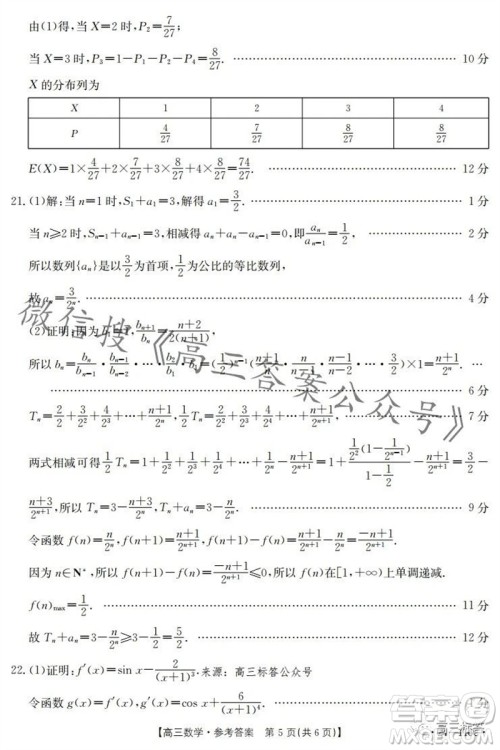 2024届河北高三10月份质检联盟期中考试24-116数学试卷答案 2024届河北高三10月份质检联盟期中考试24-116数学试卷答案