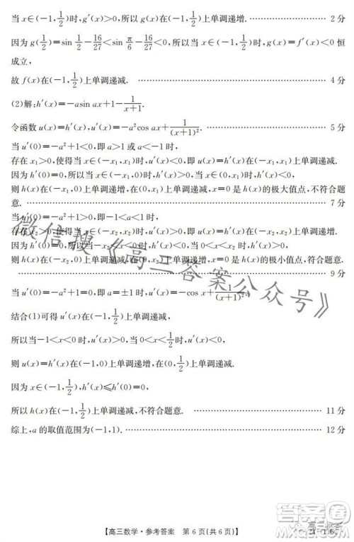 2024届河北高三10月份质检联盟期中考试24-116数学试卷答案 2024届河北高三10月份质检联盟期中考试24-116数学试卷答案
