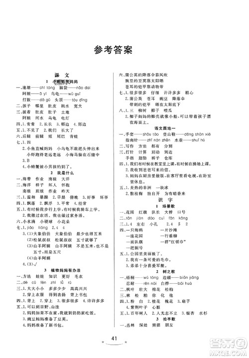 安徽人民出版社2023年秋黄冈随堂练二年级语文上册人教版答案