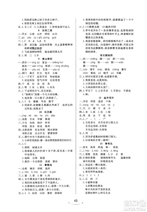 安徽人民出版社2023年秋黄冈随堂练二年级语文上册人教版答案 安徽人民出版社2023年秋黄冈随堂练二年级语文上册人教版答案