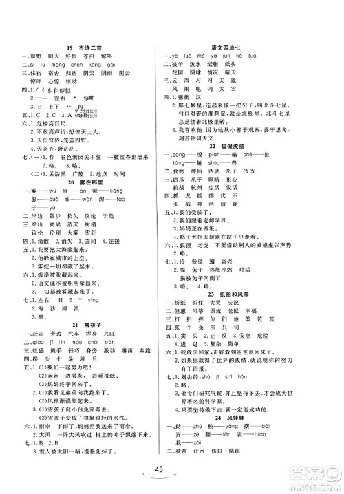 安徽人民出版社2023年秋黄冈随堂练二年级语文上册人教版答案 安徽人民出版社2023年秋黄冈随堂练二年级语文上册人教版答案