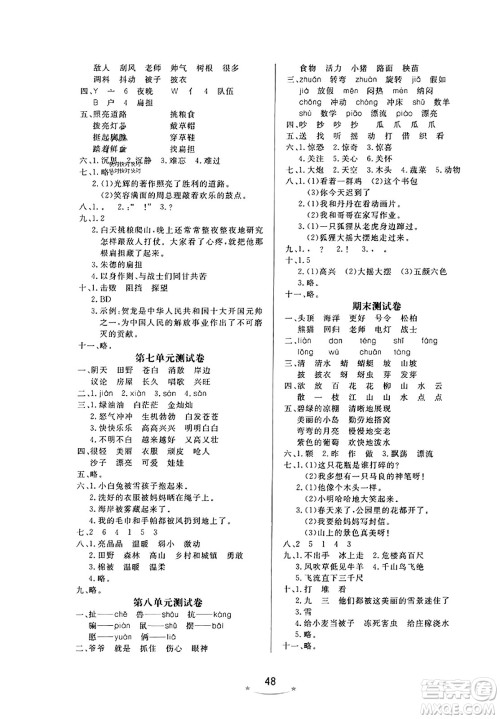 安徽人民出版社2023年秋黄冈随堂练二年级语文上册人教版答案