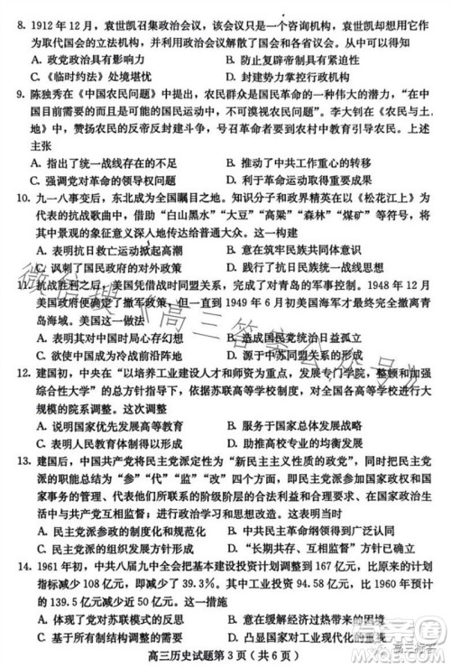 保定市2024届高三10月份摸底考试历史试题答案