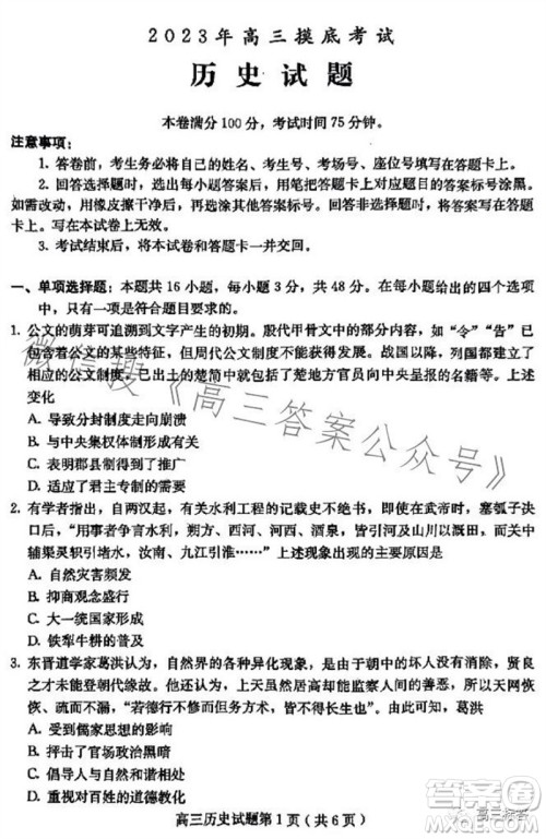 保定市2024届高三10月份摸底考试历史试题答案