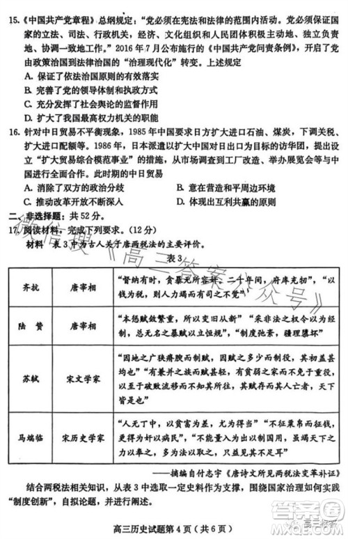 保定市2024届高三10月份摸底考试历史试题答案