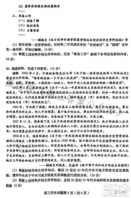 保定市2024届高三10月份摸底考试历史试题答案