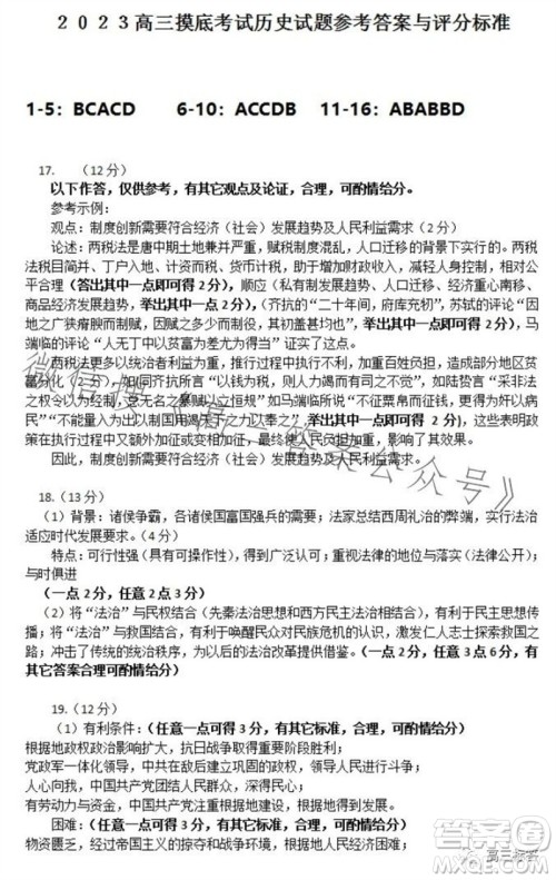 保定市2024届高三10月份摸底考试历史试题答案