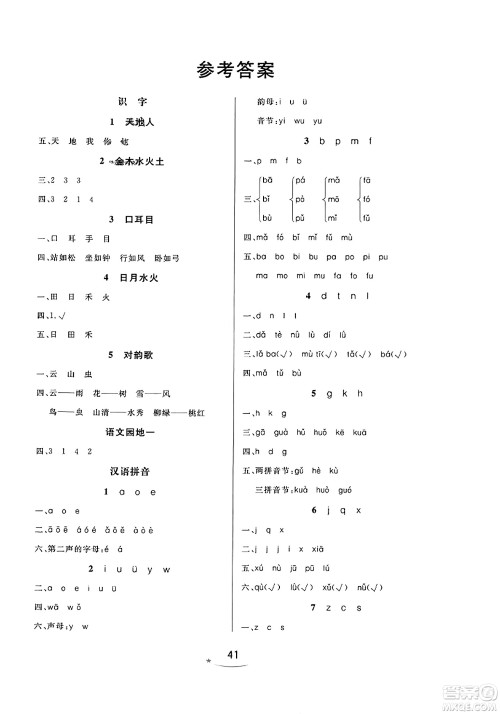 安徽人民出版社2023年秋黄冈随堂练一年级语文上册人教版答案 安徽人民出版社2023年秋黄冈随堂练一年级语文上册人教版答案