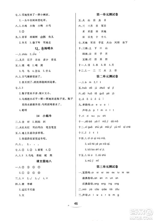 安徽人民出版社2023年秋黄冈随堂练一年级语文上册人教版答案 安徽人民出版社2023年秋黄冈随堂练一年级语文上册人教版答案