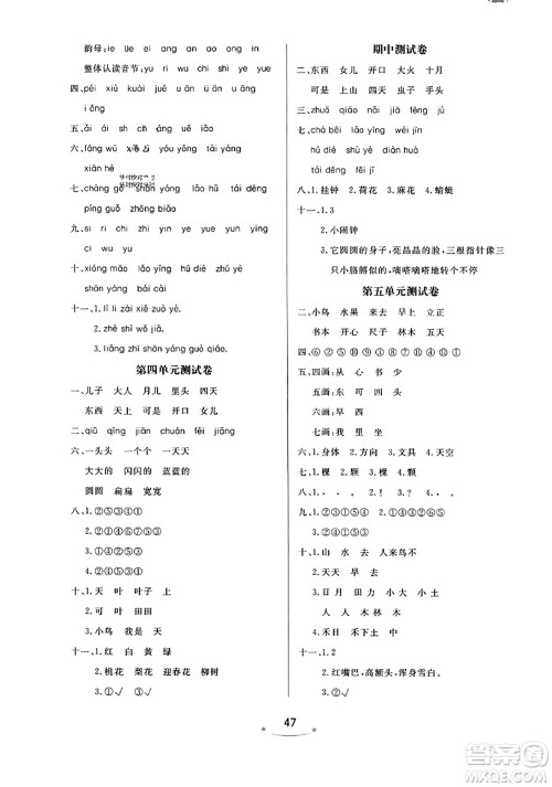 安徽人民出版社2023年秋黄冈随堂练一年级语文上册人教版答案 安徽人民出版社2023年秋黄冈随堂练一年级语文上册人教版答案