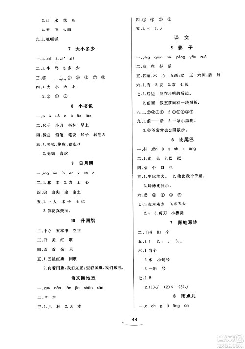 安徽人民出版社2023年秋黄冈随堂练一年级语文上册人教版答案 安徽人民出版社2023年秋黄冈随堂练一年级语文上册人教版答案