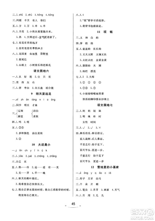 安徽人民出版社2023年秋黄冈随堂练一年级语文上册人教版答案 安徽人民出版社2023年秋黄冈随堂练一年级语文上册人教版答案