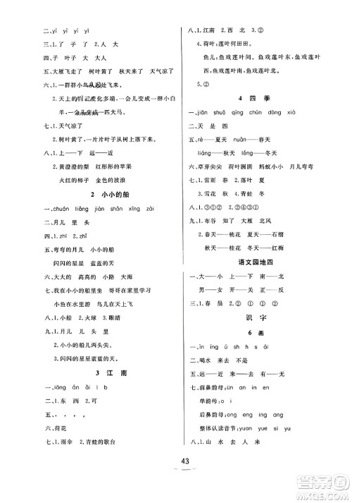 安徽人民出版社2023年秋黄冈随堂练一年级语文上册人教版答案 安徽人民出版社2023年秋黄冈随堂练一年级语文上册人教版答案
