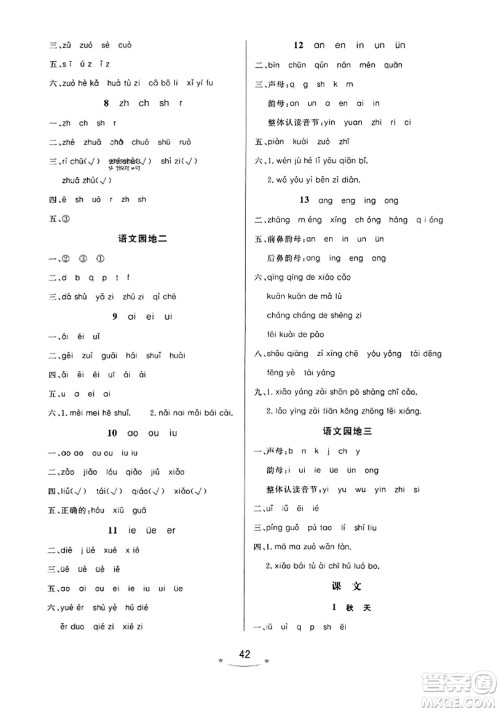 安徽人民出版社2023年秋黄冈随堂练一年级语文上册人教版答案 安徽人民出版社2023年秋黄冈随堂练一年级语文上册人教版答案