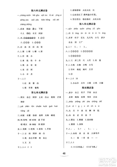 安徽人民出版社2023年秋黄冈随堂练一年级语文上册人教版答案 安徽人民出版社2023年秋黄冈随堂练一年级语文上册人教版答案