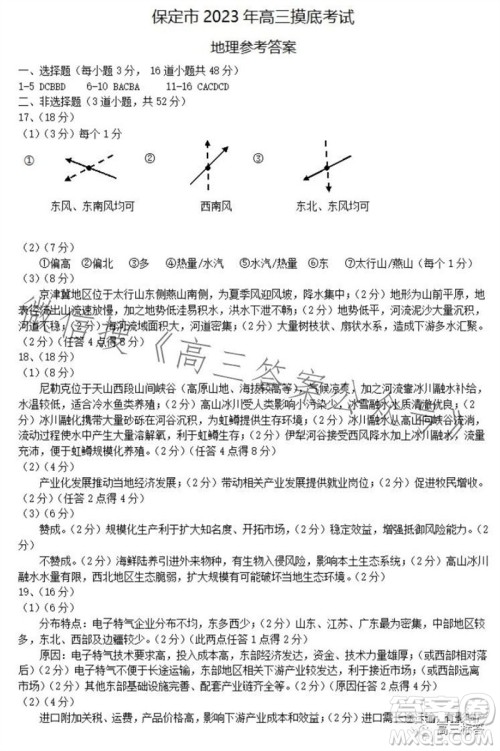 保定市2024届高三10月份摸底考试地理试题答案 保定市2024届高三10月份摸底考试地理试题答案