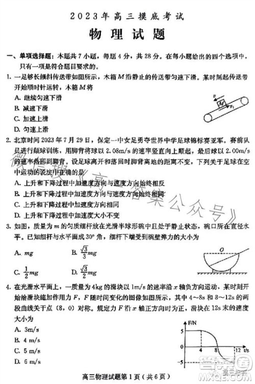 保定市2024届高三10月份摸底考试物理试题答案 保定市2024届高三10月份摸底考试物理试题答案