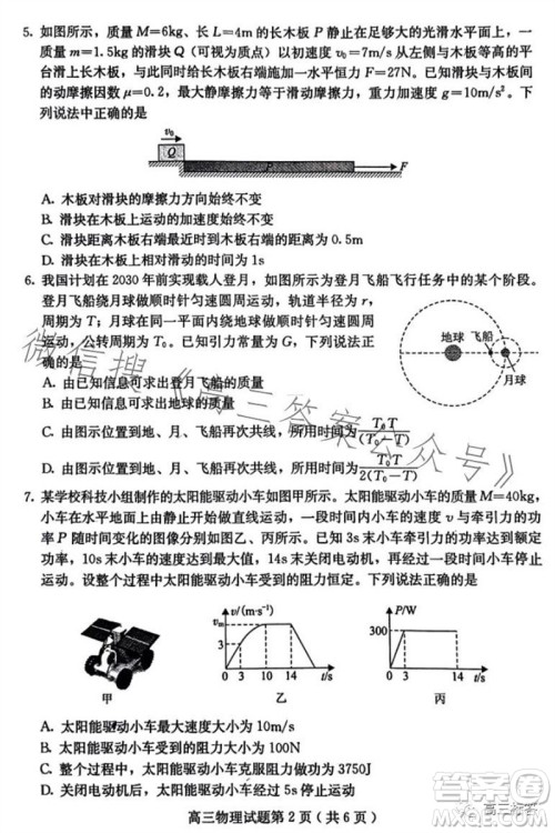 保定市2024届高三10月份摸底考试物理试题答案 保定市2024届高三10月份摸底考试物理试题答案