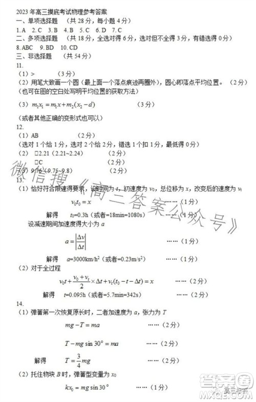 保定市2024届高三10月份摸底考试物理试题答案 保定市2024届高三10月份摸底考试物理试题答案