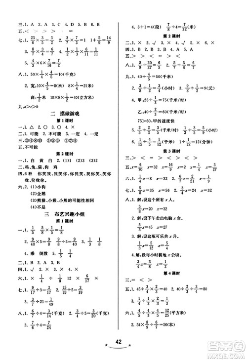 安徽人民出版社2023年秋黄冈随堂练六年级数学上册青岛版答案 安徽人民出版社2023年秋黄冈随堂练六年级数学上册青岛版答案