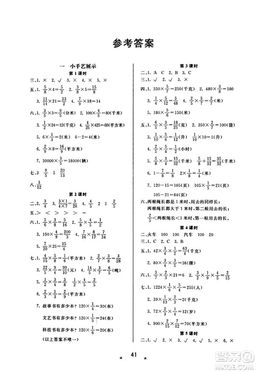 安徽人民出版社2023年秋黄冈随堂练六年级数学上册青岛版答案