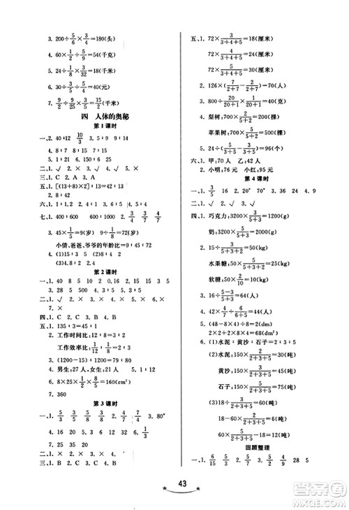 安徽人民出版社2023年秋黄冈随堂练六年级数学上册青岛版答案 安徽人民出版社2023年秋黄冈随堂练六年级数学上册青岛版答案