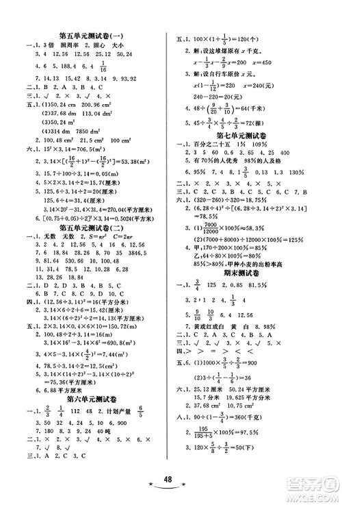 安徽人民出版社2023年秋黄冈随堂练六年级数学上册青岛版答案