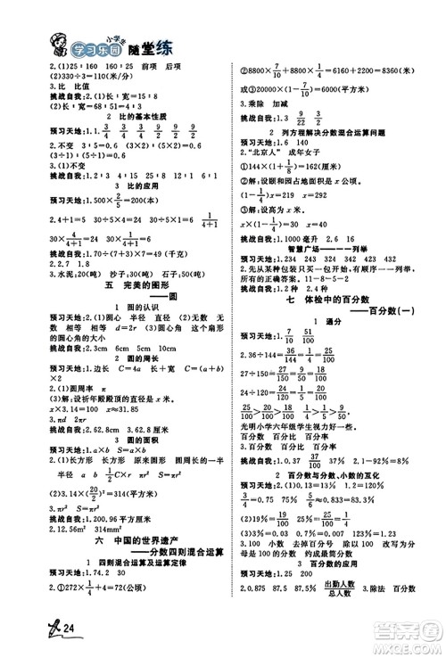 安徽人民出版社2023年秋黄冈随堂练六年级数学上册青岛版答案