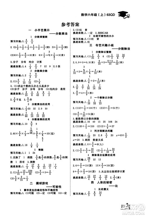 安徽人民出版社2023年秋黄冈随堂练六年级数学上册青岛版答案 安徽人民出版社2023年秋黄冈随堂练六年级数学上册青岛版答案