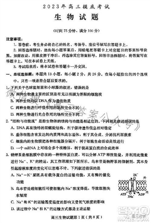 保定市2024届高三10月份摸底考试生物试题答案 保定市2024届高三10月份摸底考试生物试题答案