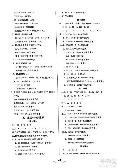 安徽人民出版社2023年秋黄冈随堂练五年级数学上册青岛版答案 安徽人民出版社2023年秋黄冈随堂练五年级数学上册青岛版答案