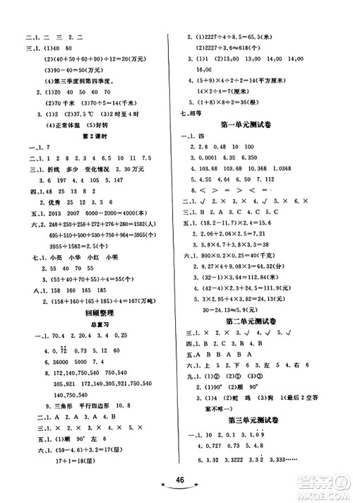 安徽人民出版社2023年秋黄冈随堂练五年级数学上册青岛版答案 安徽人民出版社2023年秋黄冈随堂练五年级数学上册青岛版答案