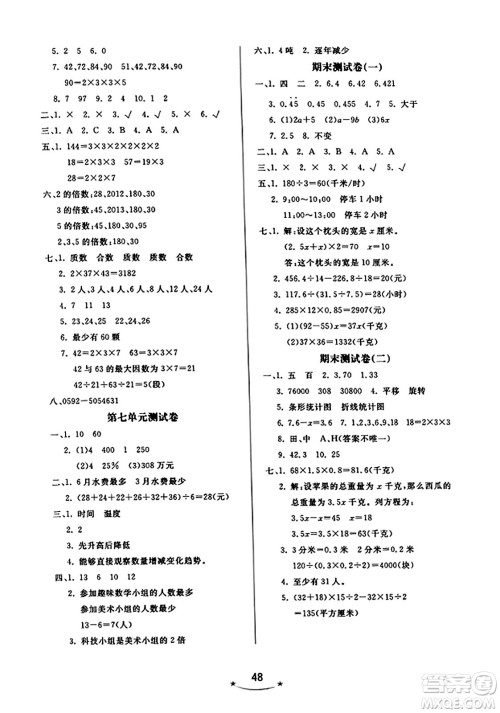 安徽人民出版社2023年秋黄冈随堂练五年级数学上册青岛版答案 安徽人民出版社2023年秋黄冈随堂练五年级数学上册青岛版答案