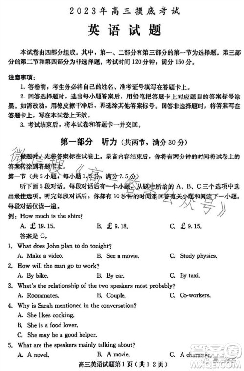 保定市2024届高三10月份摸底考试英语试题答案 保定市2024届高三10月份摸底考试英语试题答案