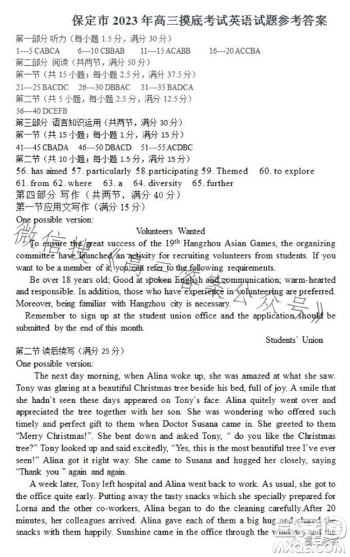 保定市2024届高三10月份摸底考试英语试题答案 保定市2024届高三10月份摸底考试英语试题答案