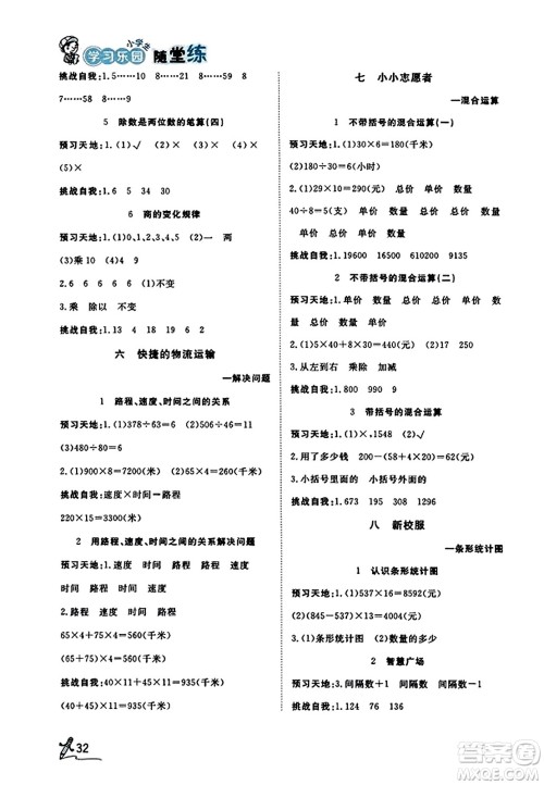 安徽人民出版社2023年秋黄冈随堂练四年级数学上册青岛版答案 安徽人民出版社2023年秋黄冈随堂练四年级数学上册青岛版答案
