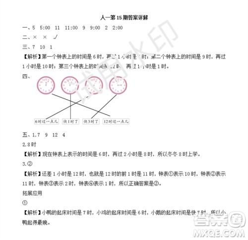 2023年秋学习方法报小学数学一年级上册第13-16期人教版参考答案