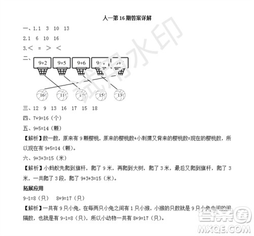 2023年秋学习方法报小学数学一年级上册第13-16期人教版参考答案