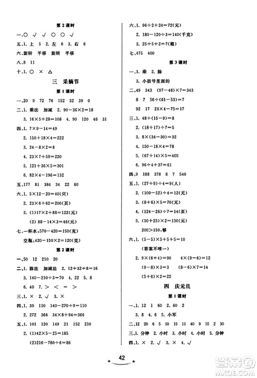 安徽人民出版社2023年秋黄冈随堂练三年级数学上册青岛版答案 安徽人民出版社2023年秋黄冈随堂练三年级数学上册青岛版答案
