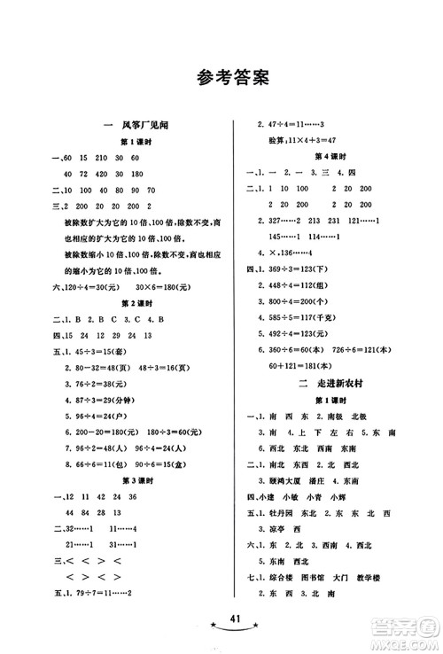 安徽人民出版社2023年秋黄冈随堂练三年级数学上册青岛版答案 安徽人民出版社2023年秋黄冈随堂练三年级数学上册青岛版答案