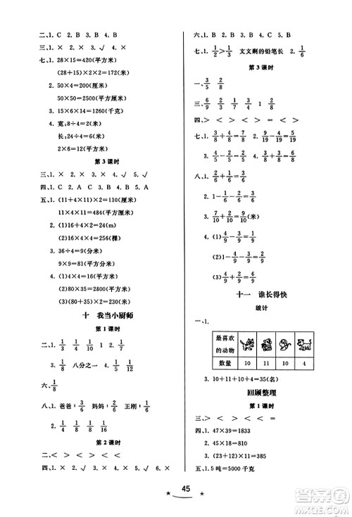 安徽人民出版社2023年秋黄冈随堂练三年级数学上册青岛版答案 安徽人民出版社2023年秋黄冈随堂练三年级数学上册青岛版答案