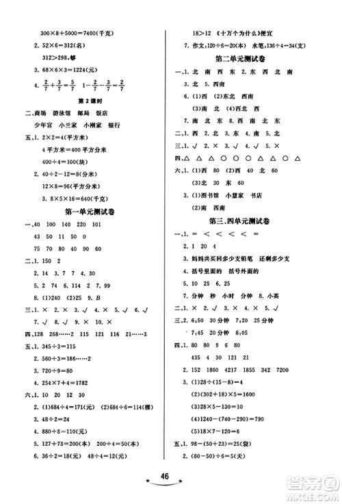 安徽人民出版社2023年秋黄冈随堂练三年级数学上册青岛版答案